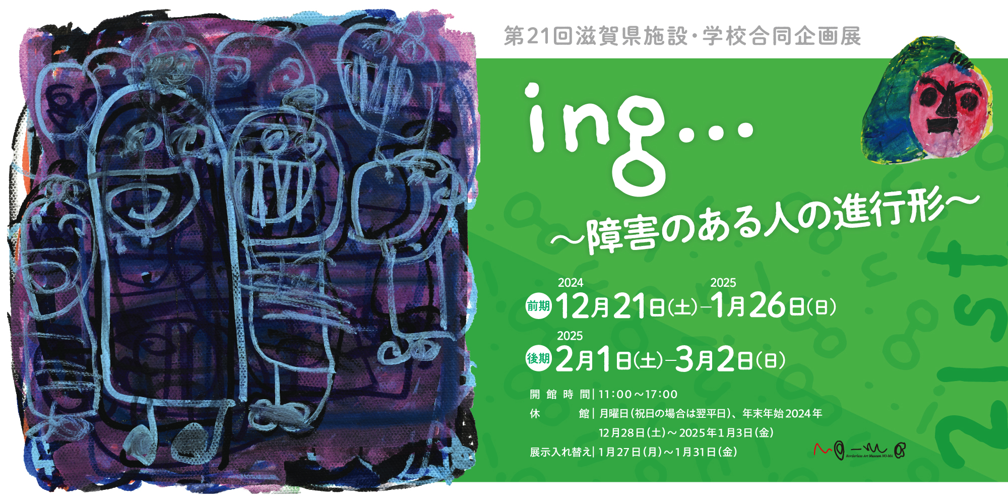 第21回ing展告知バナー