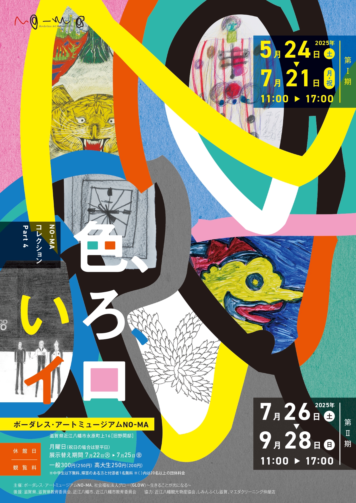 色、いろ、イロ展ちらし