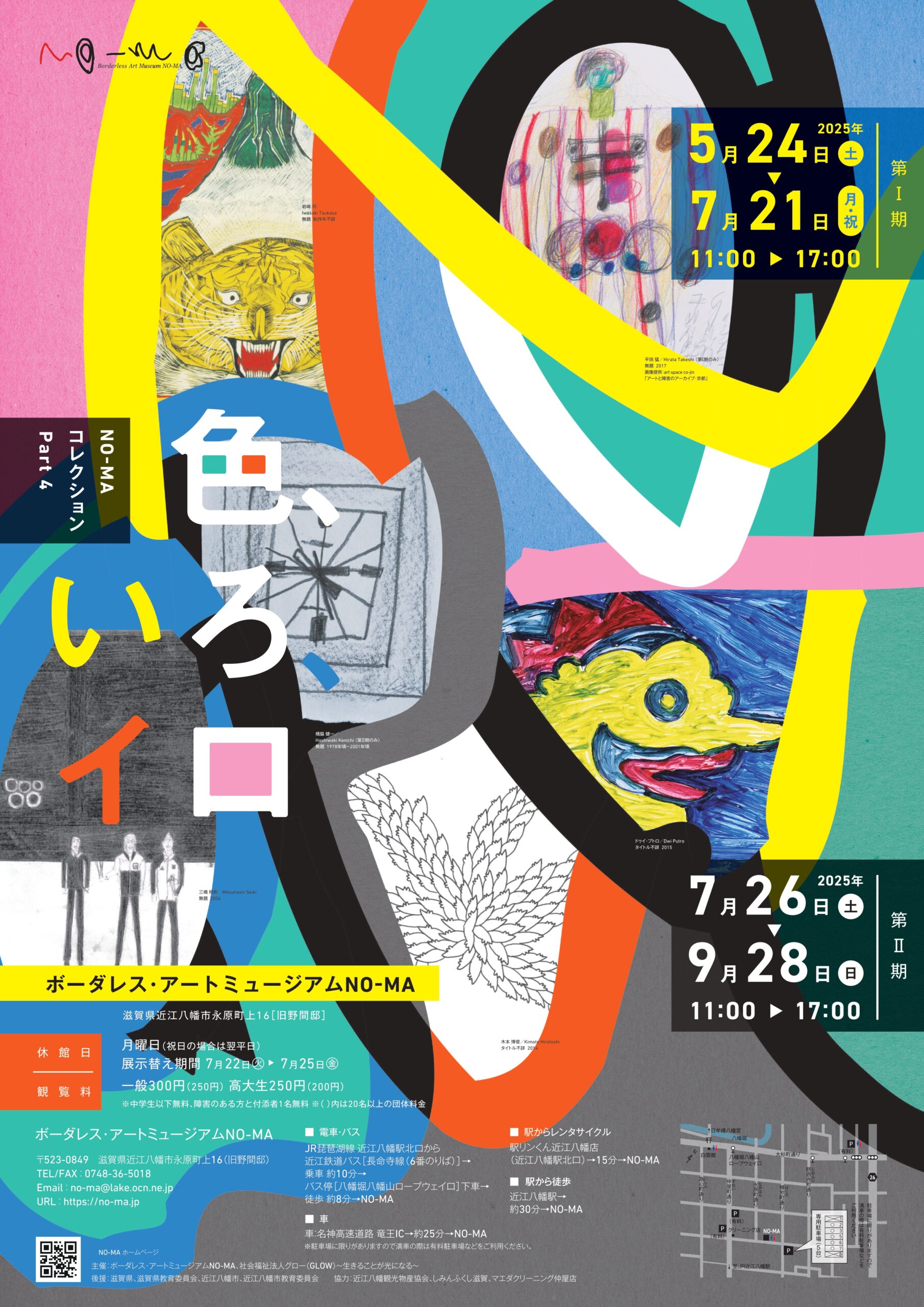 色いろイロ展ポスター