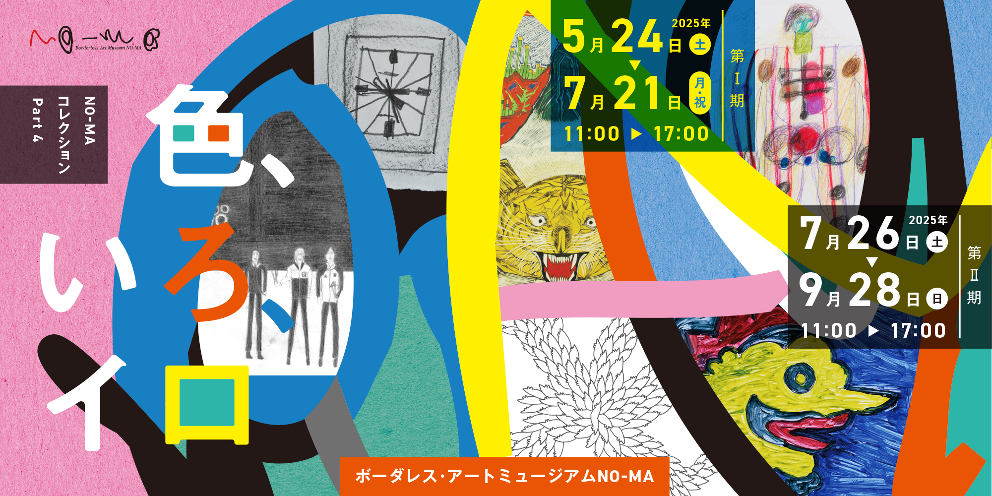 iroiroiro_banner