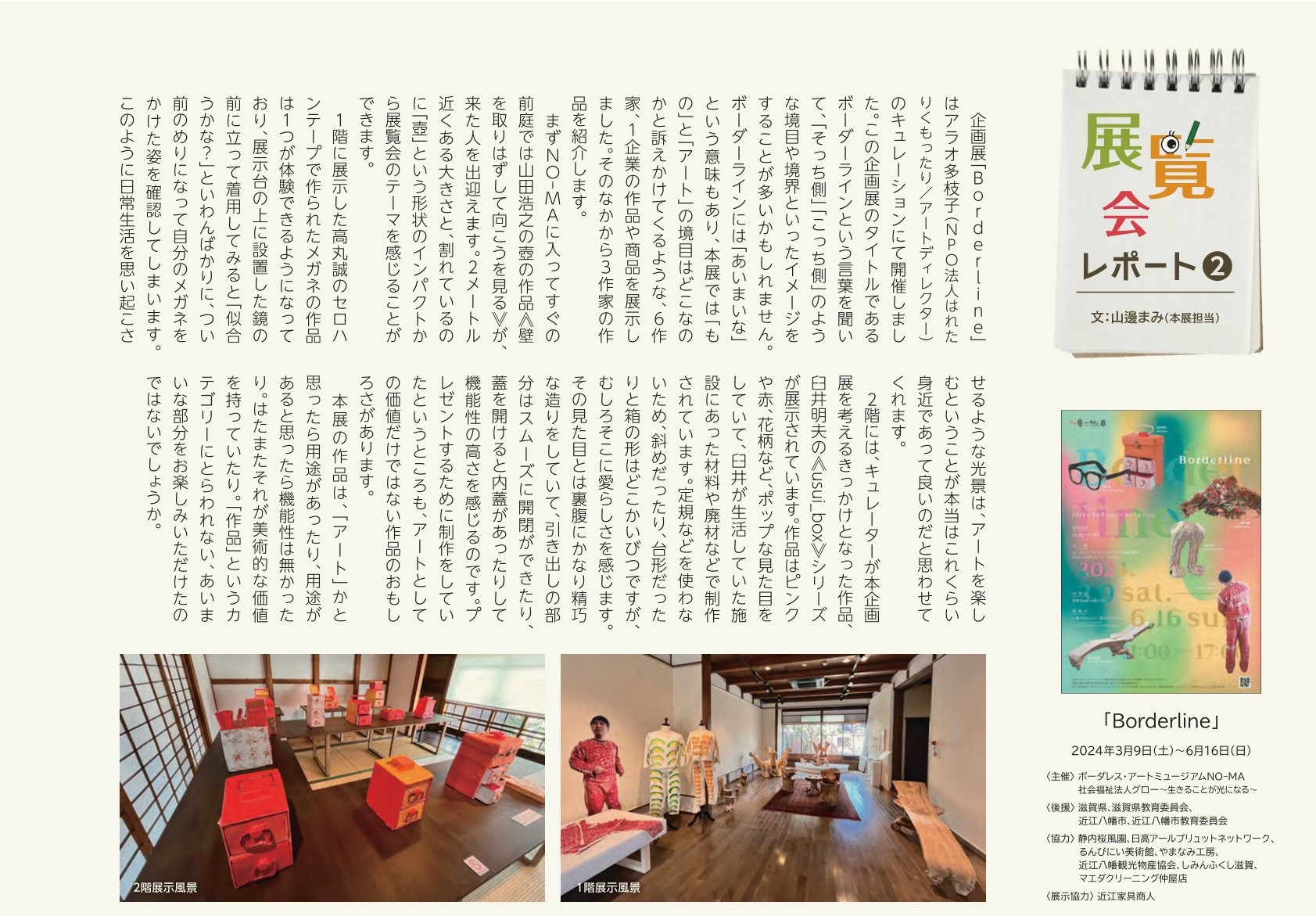 展覧会レポート02