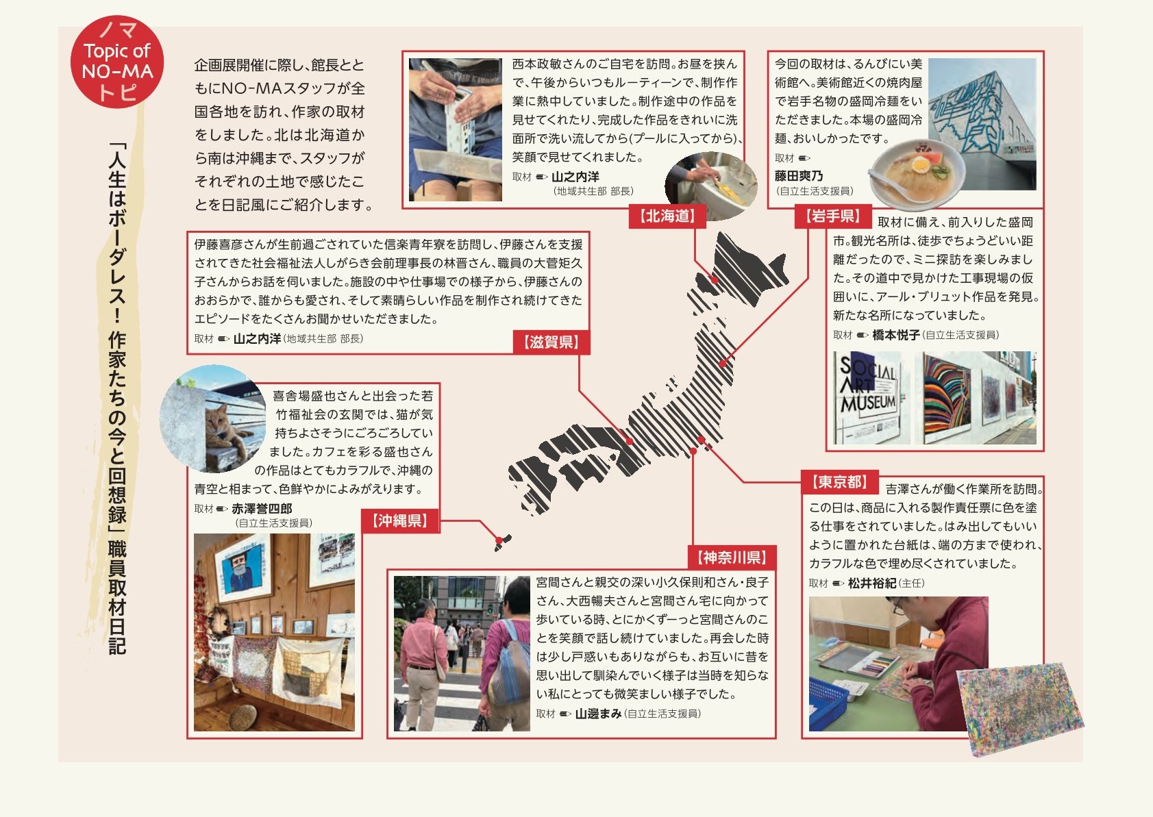 トピックスオブノマの誌面