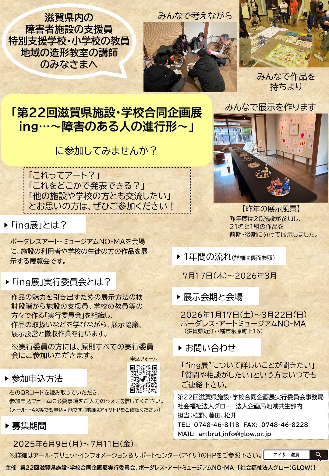 第22回ing展募集ちらし