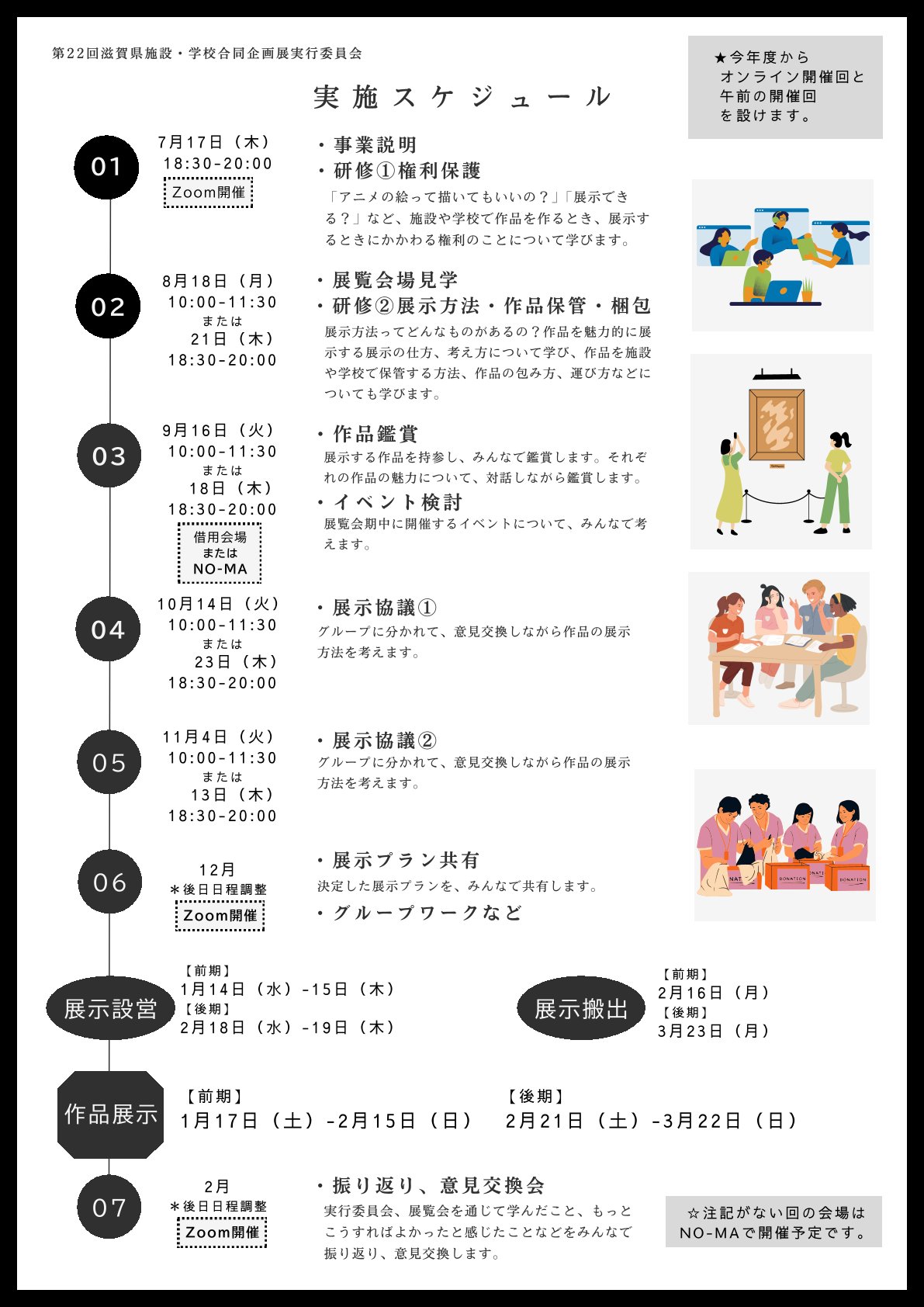 募集ちらし裏面