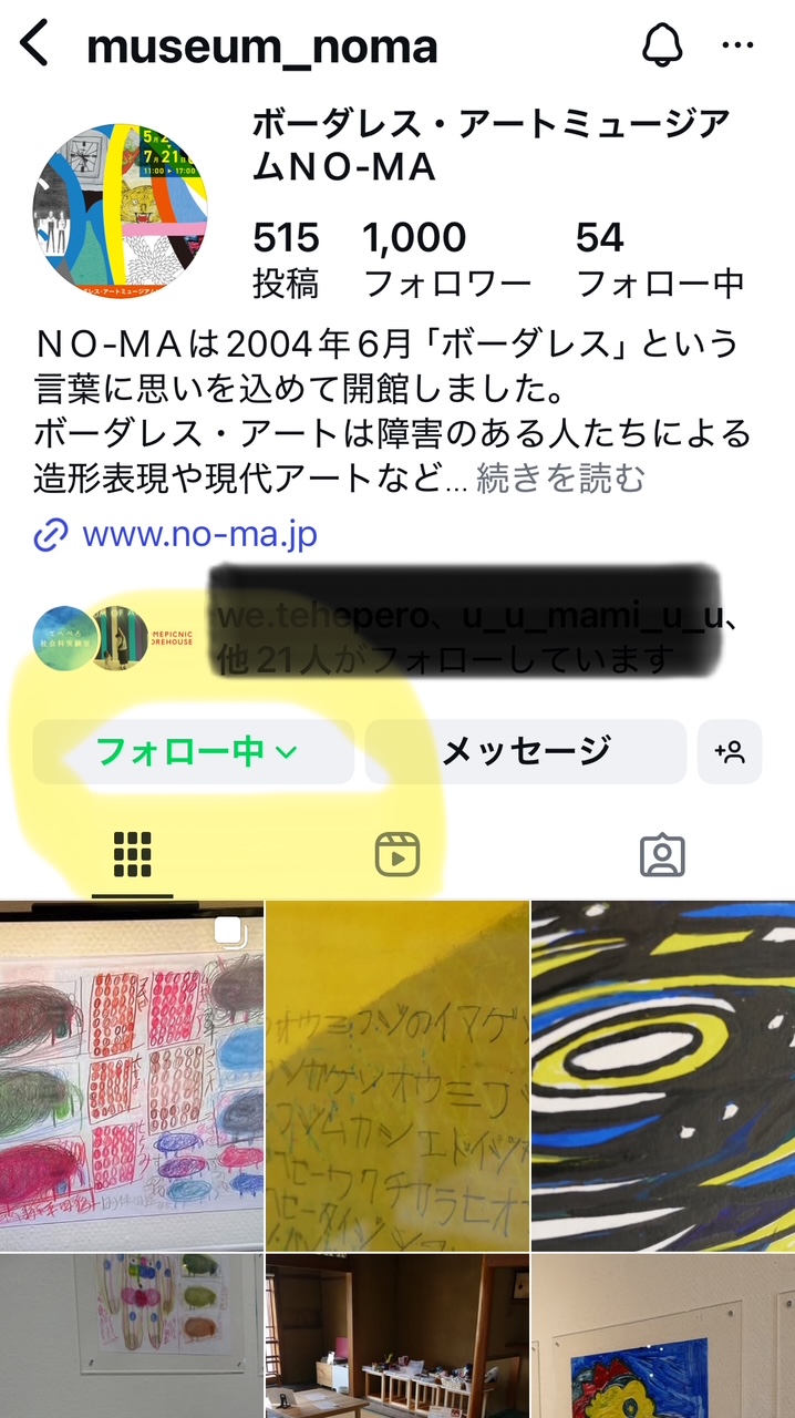 フォロワーとわかる画面
