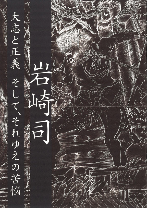 岩崎司展図録表紙