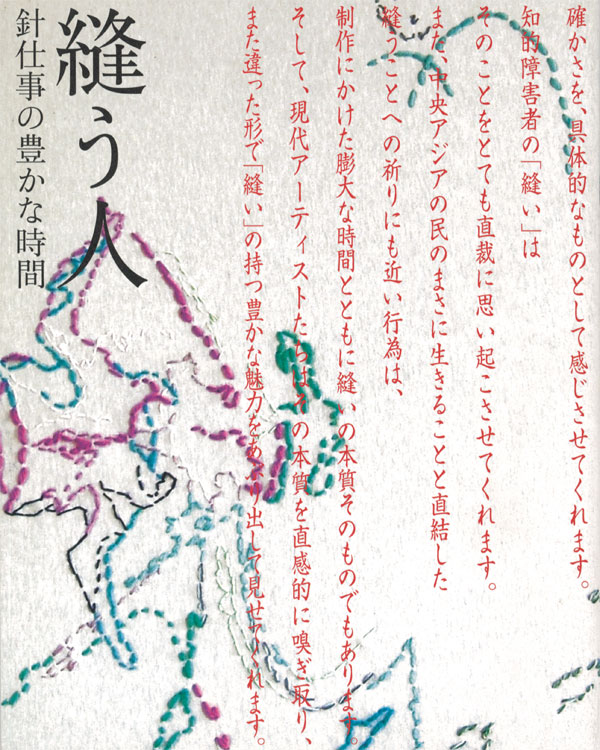縫う人図録表紙
