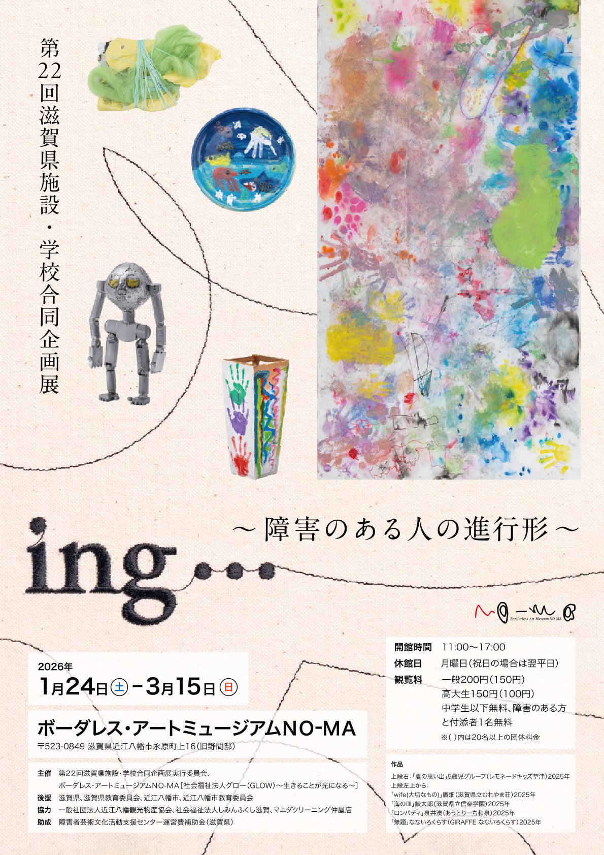 ing展ちらし