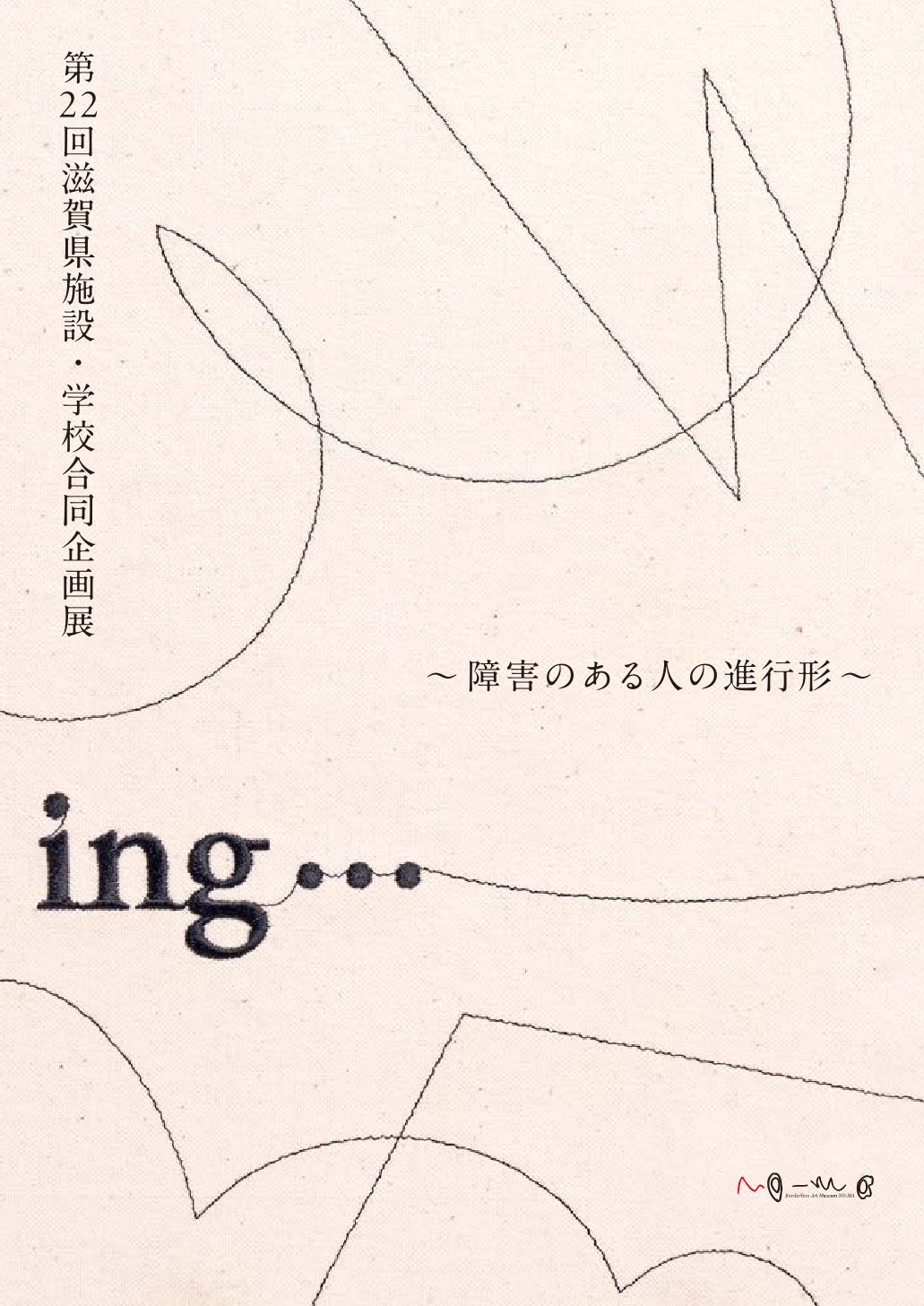 第22回ing展図録表紙
