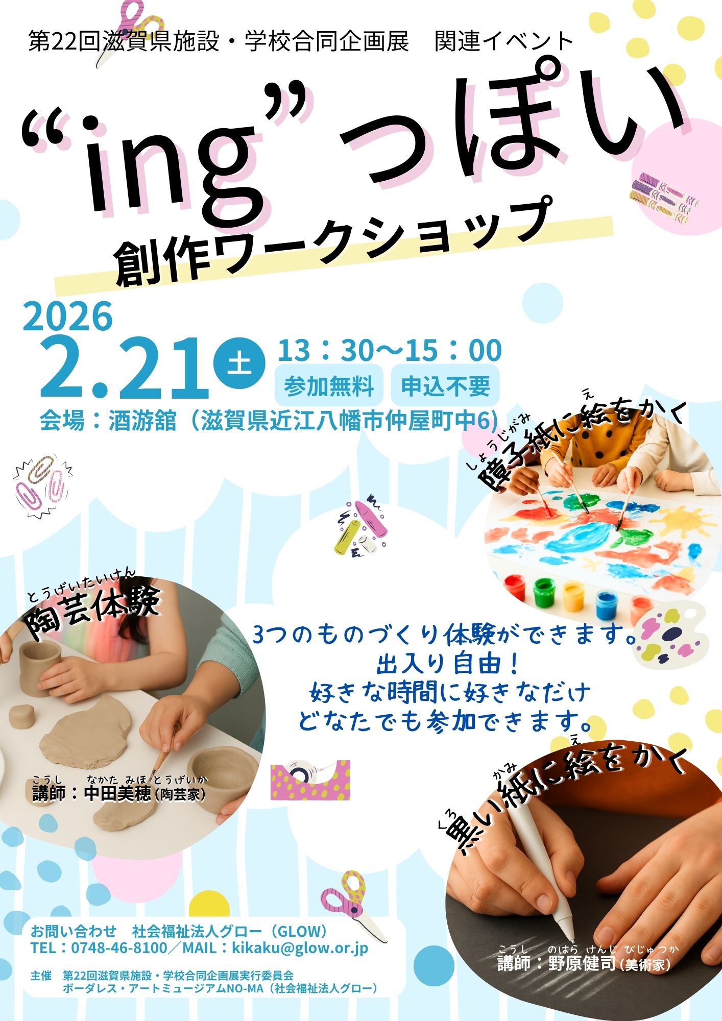 ing展関連イベントチラシ